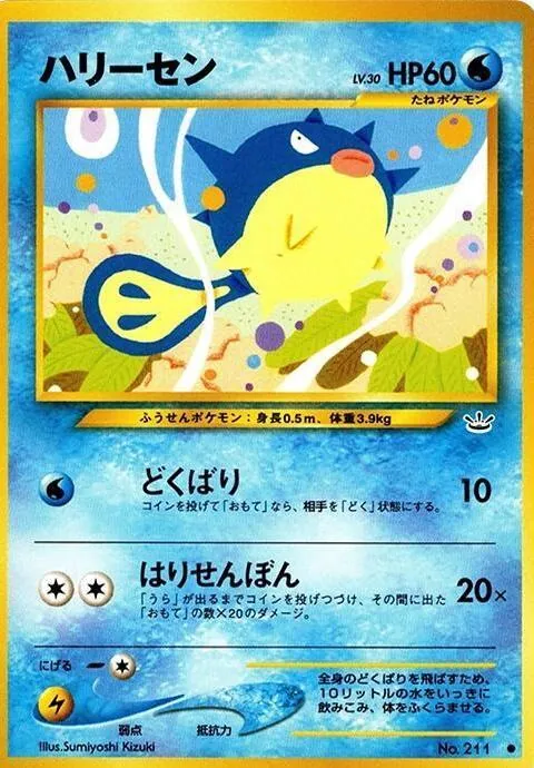 Japanese Awakening Legends Qwilfish Pokémon card